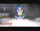 [初見]　東方にわかが幻想少女大戦コンプリートボックスを実況してみた　part57