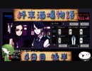 【VA-11 Hall-A】終末酒場物語【4日目 後半】