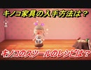 あつまれどうぶつの森　キノコ家具の入手方法は！？　キノコのスツール編　レシピを手に入れる方法は？　【あつ森】