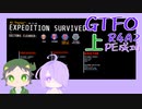 【しょくぶつ】二人で遠足【GTFO】上