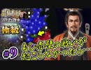 #9【三國志14PK 極級 劉備】もし赤壁の戦いが起こらなかったら・・・【ゆっくり実況プレイ】