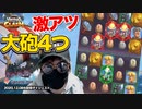 【FS購入】Viking Clashでまたドラマを作ろうとする男の巻！【オンラインカジノ】【Casino.me】【高額ベット】