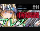 【X4：Foundations】ジアルスの宇宙海賊　４４【夜のお兄ちゃん実況】