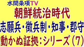 水間条項TV厳選動画第21回