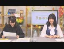 村上まなつと立花日菜の真夏の日向ぼっこ 第10回（2020.11.25）