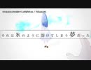 【ニコカラ】それは氷のように溶けてしまう夢だった【offvocal】