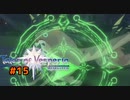 【実況】廃村を探索するテイルズオブヴェスペリア　part15【テイルズオブヴェスペリアREMASTER】