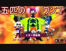 今までのヤツよりも強いのが同時に五匹も！？イヌ―特命隊登場!　妖怪ウォッチJAM妖怪学園Y～ワイワイ学園生活～実況プレイPart44