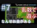 【ランダムDQ3】swich版DQ3をランダムプレイ #7【Panic Apple】