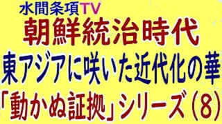 水間条項TV厳選動画第22回