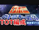 【グラブル】ストイベTOT編成を紹介！『ロボミ史上最大の戦い』【グランブルーファンタジー/GRANBLUE FANTASY】