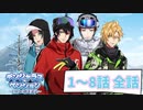 【ヒプマイARB】イベントシナリオ「デンジャラス・ペンション～UMAの影を追え～」1～8話 全話【プレイ動画】