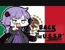 【HoI4】Back In The U.S.S.R【VOICEROID実況】