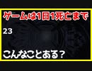 【ブラッドボーン攻略実況】どうなってんの？【初見プレイ】