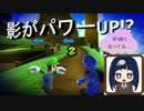 【スーパーマリオ3Dコレクション】第四十六幕　ルイージギャラクシーではシャドウもパワーアップ！？本当に手強い……2