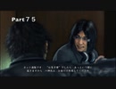【JUDGE EYES】死神の遺言(キムタクが如く)実況プレイ　Part７5