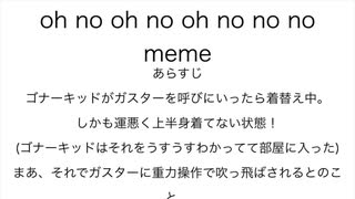 oh no oh no oh no no no meme!(茶番です)