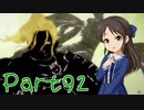 【ゆっくり実況プレイ】　におーのに！-92　【雪美ちゃん家のゲーム部屋】