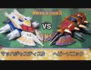 クラッシュギア　マッハジャスティスSvsヘビーソニック