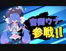 【風来のシレン5Plus for Switch】運命神に挑む！　風来人きりたんのシレン旅　Part2【ウナきり実況】