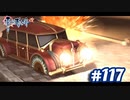 【実況】攻略王の軌跡 part117【英雄伝説 零の軌跡：改】