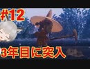 #12【サクナヒメ】視聴者のコメントだけを頼りに米農家する（ゲーム実況）