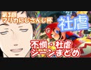 【第3回マリカにじさんじ杯】やしきずの不憫・社虐シーンまとめ【社築】【にじさんじ切り抜き】