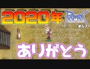【ＲO ＃67】2020年ありがとうございました。と2021年にやりたいこと【女性実況】
