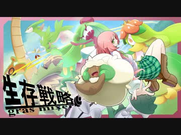 生存戦略グラスミキサー#10「希望と栄光の剣盾」