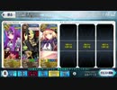 【FGO】アナ単騎+セコンド　伝説の拳