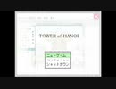 【実況】０と１が行きつく果てに【TOWER of HANOI】 #1