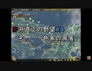 赤井直正の野望#4「名門・一色家の凋落」