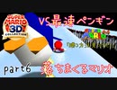 【スーパーマリオ3Dコレクション】はじめてのマリオ64 part6【女性実況】