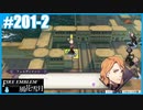 【ファイアーエムブレム 風花雪月】SnowSkyがのんびりとルナティックでプレイ part201-2 因果応報 後編【教団4周目】
