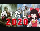【MTGアリーナ】めでたし2020