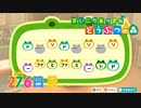 【実況】まいにち あつまれ どうぶつの森276日目