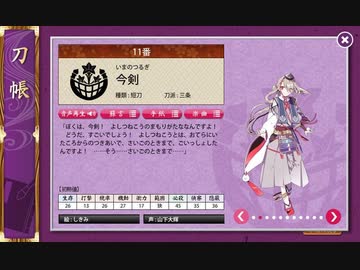 【刀剣乱舞】11.今剣　BGM