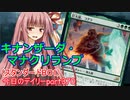 【MTGA】寝かねちゃんの「今日のデイリー」 part370 キナンザーダ・マナクリランプ（スタンダードBO1）【琴葉茜実況】