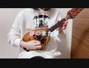 #まふまふ10周年 ✩˚｡夢のまた夢｡˚✩演奏してみた【まふまふ10周年記念】