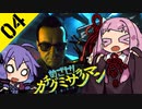 ゆかりと茜のめざせ！カチグミサラリマン Part04【サイバーパンク2077】