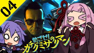 ゆかりと茜のめざせ！カチグミサラリマン Part04【サイバーパンク2077】