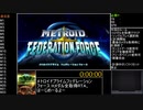 【RTA】メトロイドプライム フェデレーションフォース Hメダル全取得　2:42:20　part1【ゆっくり】
