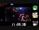 【ゆっくり実況】Enter the Gungeonをやるだけ Part 16