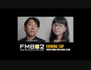 FM802 EVENING TAP (19時台) でイジメ、ダメ、ゼッタイ流れる