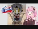 茜ちゃんとみるボトルマン　「BOT-07ライジングミルク」