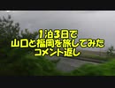 【鉄道旅行】１泊３日で山口と福岡を旅してみた　コメント返し