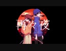 【人l力】再l再l夜【r.b.r│r.d】