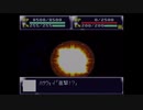 【実況】第4次スーパーロボット大戦をいい大人達が本気で遊んでみた。part155
