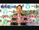 鈴木荘一の近現代史「明るい明治を作った西郷隆盛　第一話ー維新後の長州と薩摩の対立」(前半)鈴木荘一 AJER2020.12.29(3)