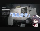 [ゆっくり実況]ゆっくり行くcodキャンペーン：part5[Call of Duty BLACK OPS COLD WAR]